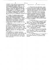 Регистратор для документов (патент 489292)