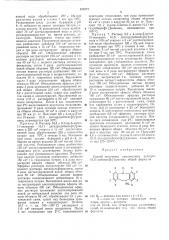 Способ получения производных дигидро-10,11- дибензо [ь, f] азепина (патент 370777)