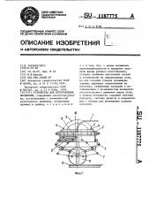 Устройство для изготовления пельменей (патент 1187775)