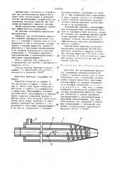 Форсунка для распыливания жидкости (патент 1419736)