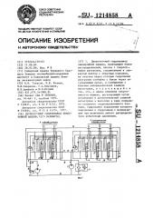 Двухпоточный гидропривод землеройной машины (его варианты) (патент 1214858)