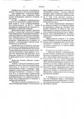 Доильный аппарат (патент 1727722)