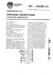 Система управления дробильной установки (патент 1281303)