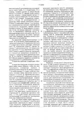 Устройство для промывки внутренней поверхности трубопровода (патент 1713692)