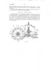 Режущий аппарат для измельчения грубых, зеленых и сочных кормов (патент 148639)