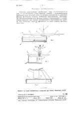 Фотонаборная машина (патент 92286)