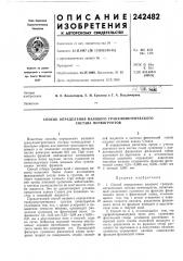 Способ определения валового гранулометрического состава почвогрунтов (патент 242482)