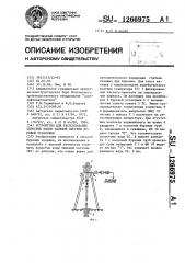 Устройство для распознавания холостых ходов талевой системы буровой установки (патент 1266975)