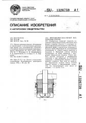 Инерционно-масляный воздухоочиститель (патент 1326759)