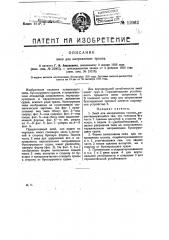 Змей для направления тралов (патент 12062)