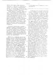 Устройство для создания трибохимического режима в масляной системе механизма (патент 1343045)