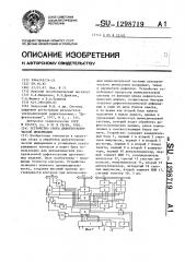 Устройство сбора дефектоскопической информации (патент 1298719)