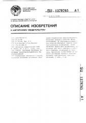 Способ получения штриховых негативных электрофотографических микроизображений (патент 1379765)
