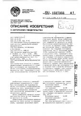 Многослойная древесно-волокнистая плита (патент 1527355)