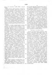 Регистр последовательного действия (патент 219888)