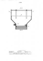 Бункер-перегружатель (патент 1352089)