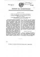 Сплав для соединения пьезоэлектрических пластин (патент 14975)
