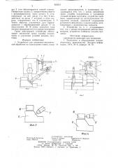 Устройство для плазменно-механическойобработки ha строгальном ctahke (патент 823021)