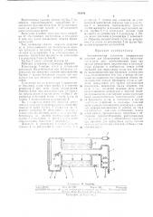 Атическая установка непрерывного действия для сбраживания сусла (патент 240648)