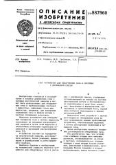 Устройство для обнаружения газа в системах с двухфазной смесью (патент 887960)