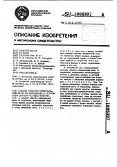 Способ очистки минеральной ваты от корольков и устройство для его осуществления (патент 1006397)