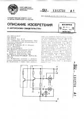 Фотоэлектронный переключатель (патент 1312731)