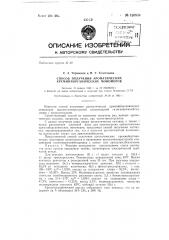 Способ получения ароматических кремнийорганических мономеров (патент 150839)