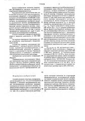 Способ контроля структуры материалов (патент 1797035)