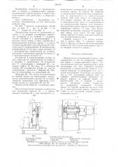 Манипулятор (патент 1301691)