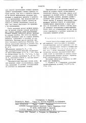 Способ формообразования деталей двойной кривизны (патент 534279)