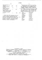 Жаропрочный сплав на никелевой основе (патент 375991)