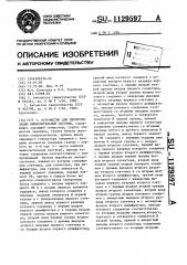 Устройство для синхронизации вычислительной системы (патент 1129597)