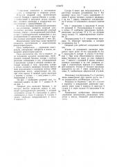 Опорный узел механизма шагания экскаватора (патент 1155679)