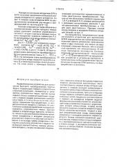 Арифметическое устройство для выполнения быстрого преобразования хартли-фурье (патент 1795473)