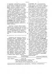 Устройство для контроля аппарата магнитной записи (патент 1332374)