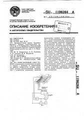 Очувствленный схват робота (патент 1196264)