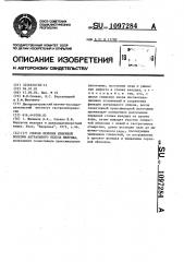 Способ лечения язвенной болезни антрального отдела желудка (патент 1097284)