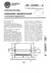 Устройство для вибрационной обработки (патент 1219327)