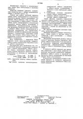 Волновая передача (патент 1017868)