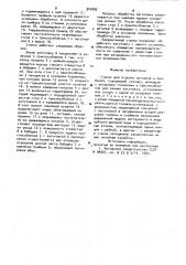 Станок для отрезки литников и прибылей (патент 942892)