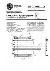 Устройство для намагничивания многополюсных цилиндрических кольцевых магнитов (патент 1138840)