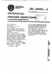 Способ термической обработки рельсов (патент 1082843)