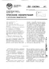 Способ определения суффозионной сжимаемости засоленных грунтов (патент 1567981)