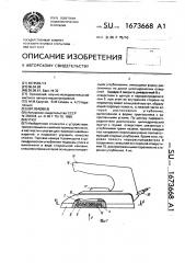 Утюг (патент 1673668)