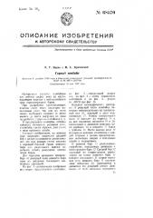Горный комбайн (патент 68570)