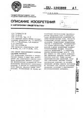 Способ ультразвукового контроля состояния материала (патент 1245989)