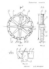 Зубчатое колесо (патент 2585434)