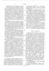 Устройство для регистрации работы транспортных средств (патент 591892)