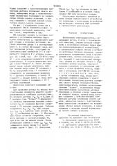Вентильный электродвигатель (патент 855883)