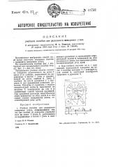 Учебное пособие для радиального измерения углов (патент 41752)